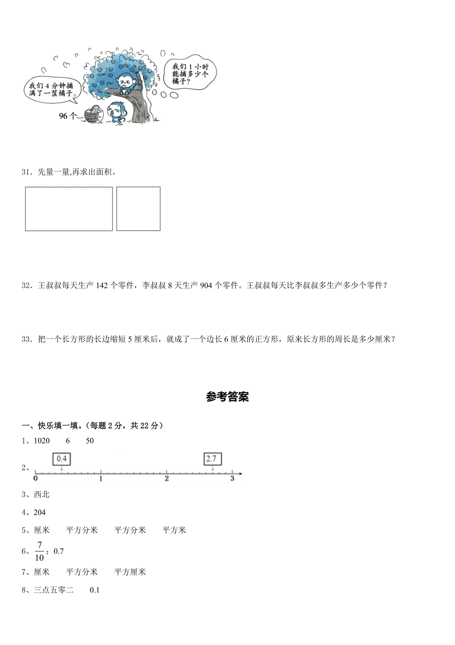 2022-2023学年陕西省安康市旬阳县数学三下期末综合测试试题含答案_第4页