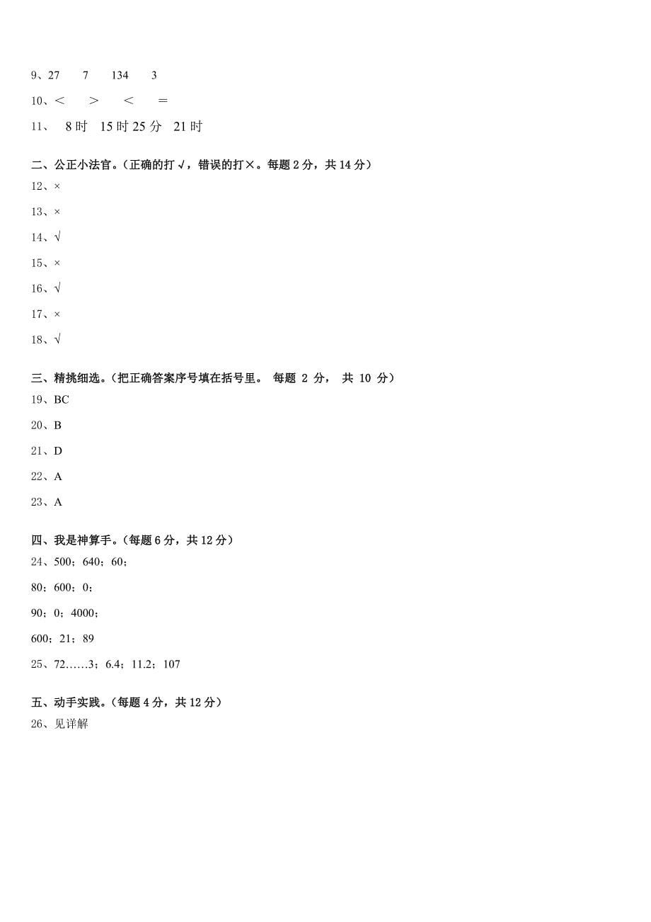 2022-2023学年陕西省安康市旬阳县数学三下期末综合测试试题含答案_第5页