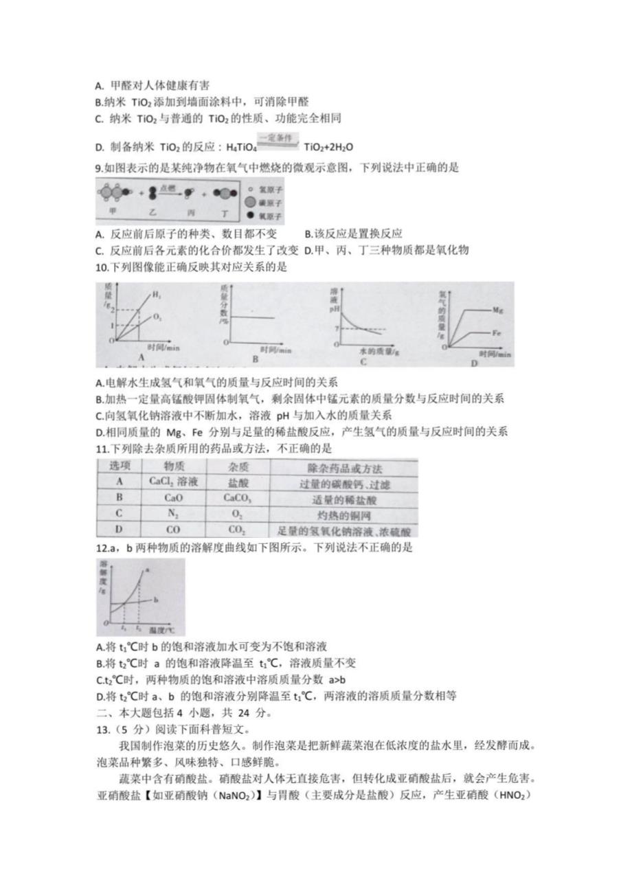 安徽省六安市霍邱县2021年中考一模化学试题_第2页