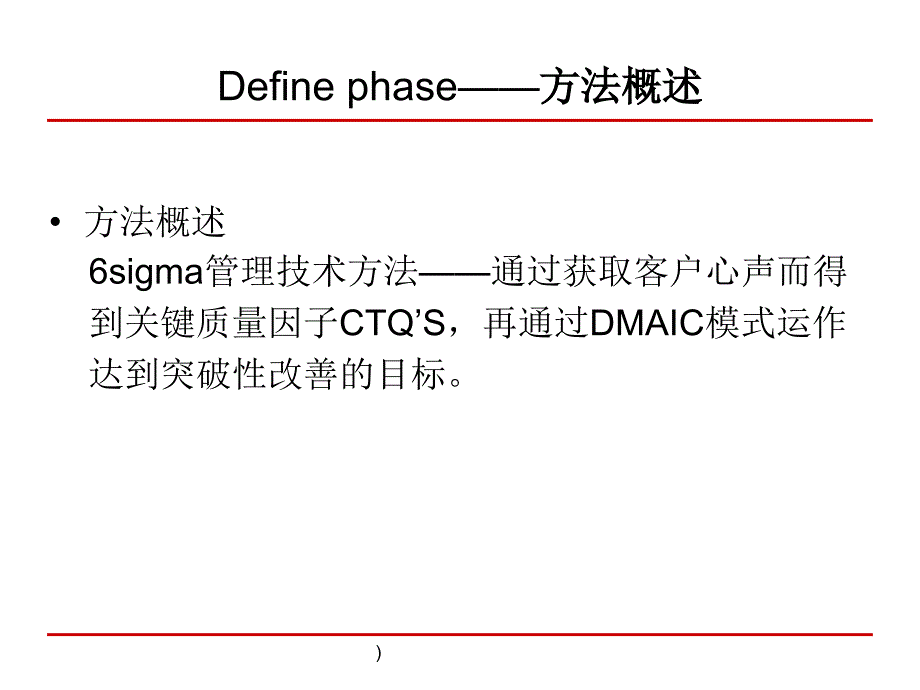 6SIGMA培训_第3页