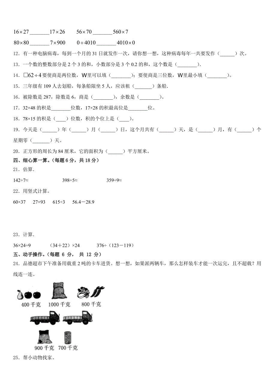 2022-2023学年文山壮族苗族自治州西畴县三年级数学第二学期期末质量跟踪监视试题含答案_第2页