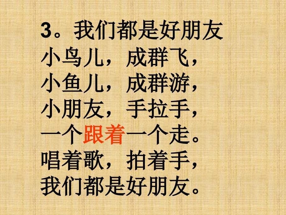 沪教版品社三上我们是好朋友课件2_第5页