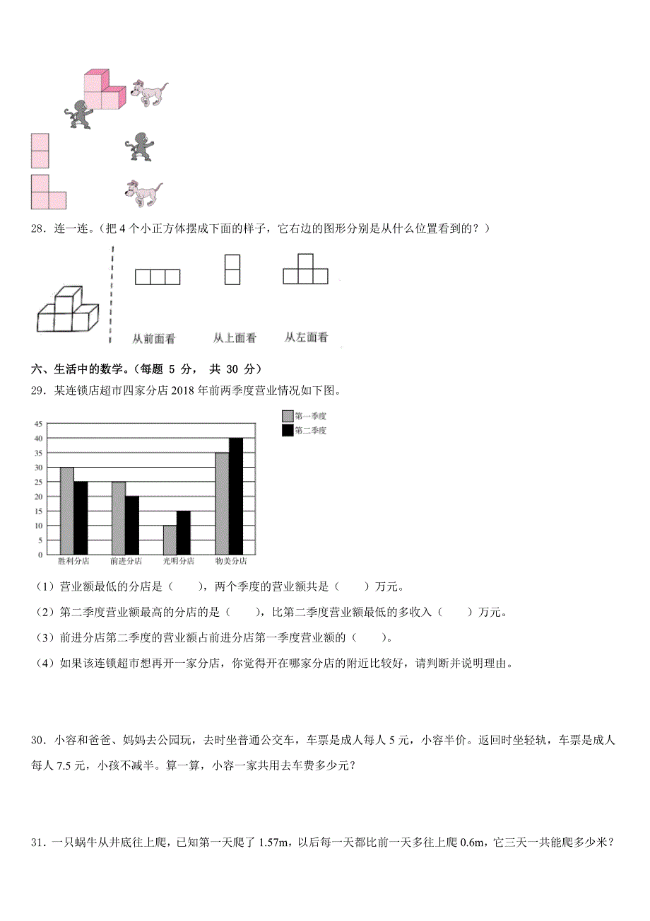 2022-2023学年紫阳县四下数学期末考试模拟试题含答案_第3页