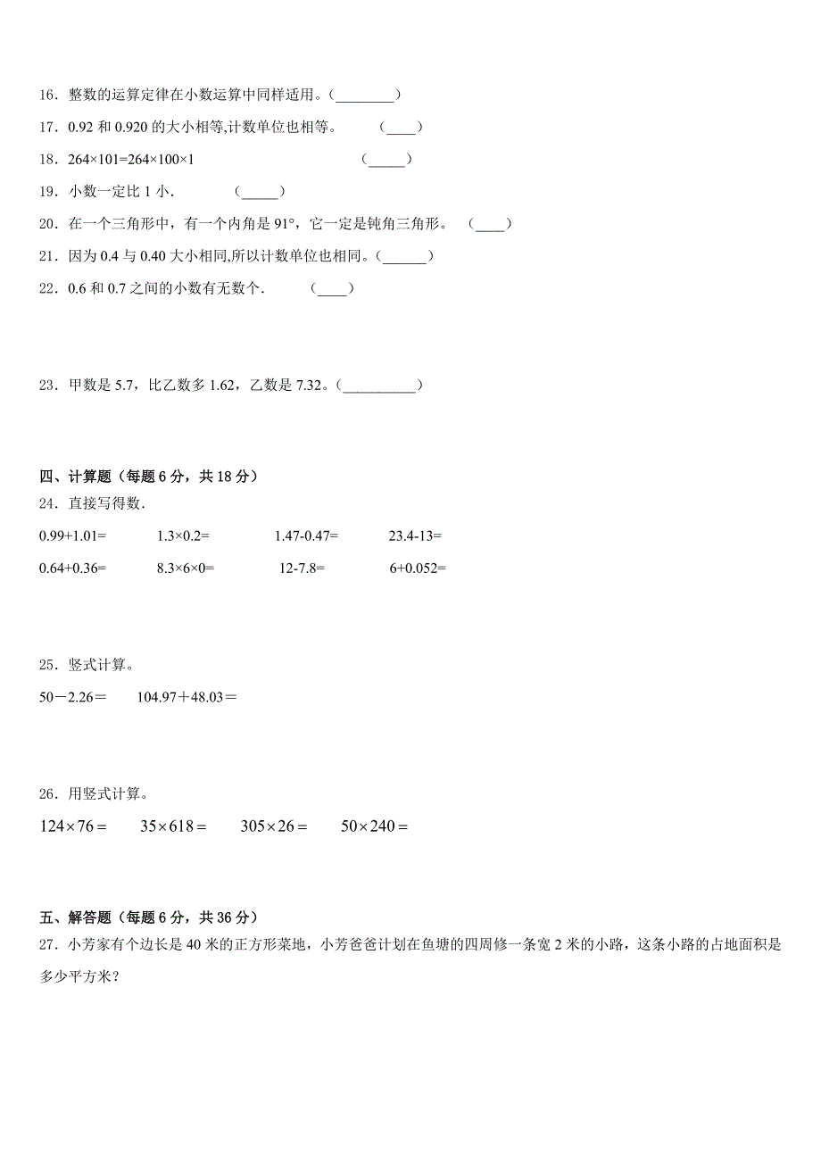 2022-2023学年若尔盖县数学四年级第二学期期末达标测试试题含答案_第2页