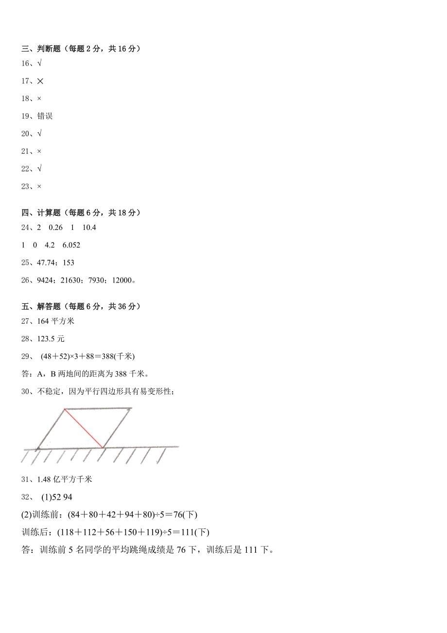 2022-2023学年若尔盖县数学四年级第二学期期末达标测试试题含答案_第5页