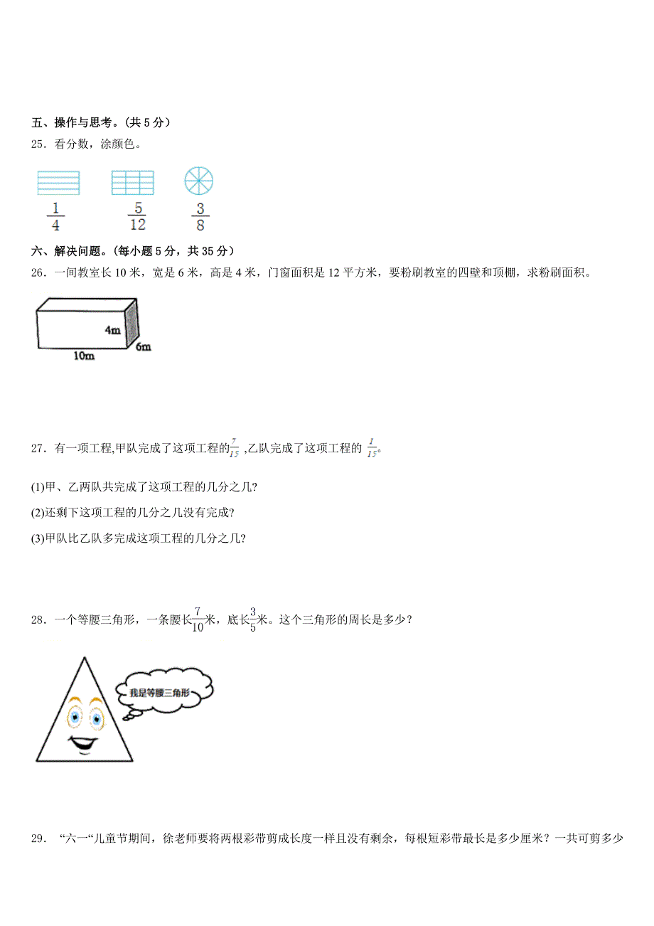 2022-2023学年浙江省杭州市数学五下期末统考试题含答案_第3页