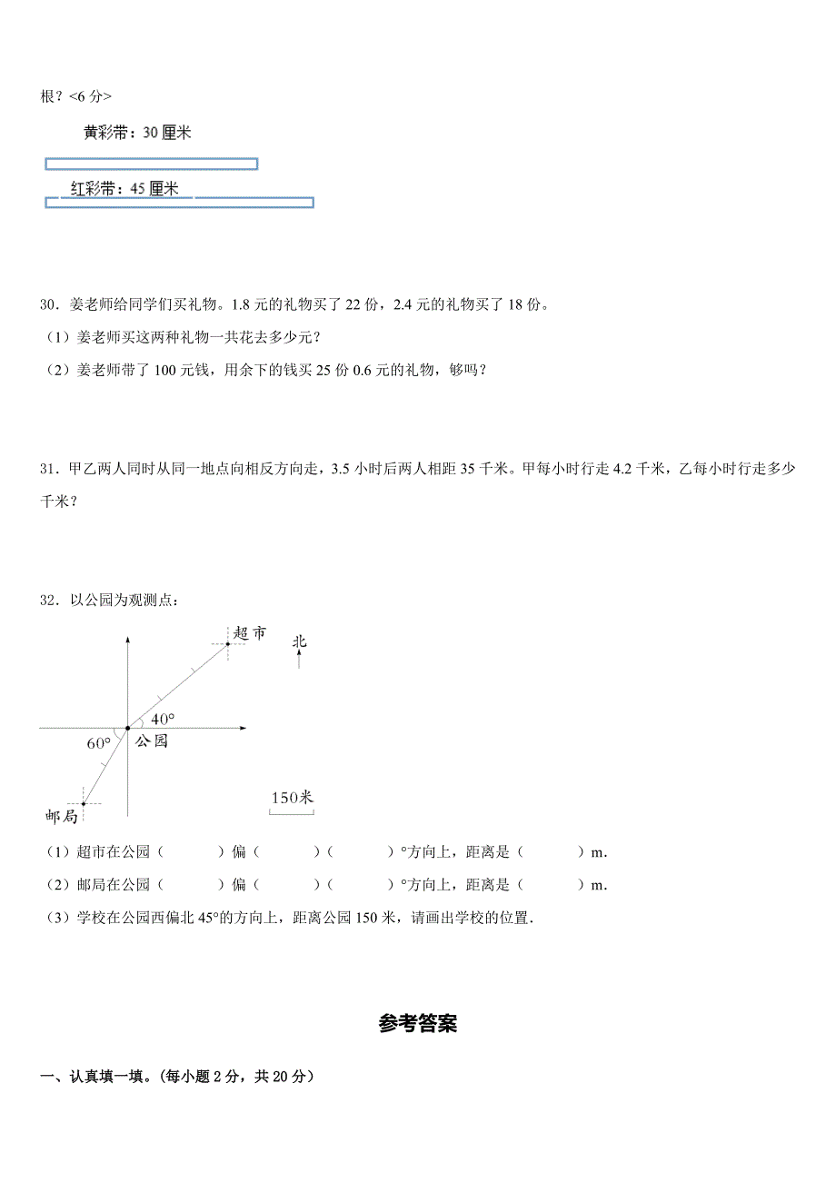 2022-2023学年浙江省杭州市数学五下期末统考试题含答案_第4页