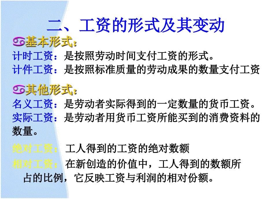 第九章资本主义的分配要点_第5页