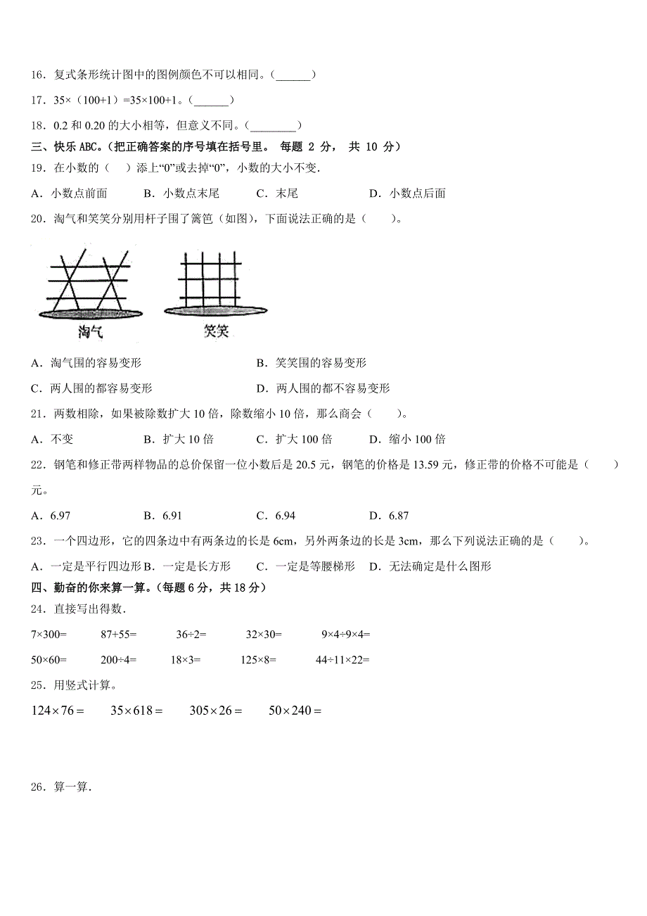 2022-2023学年沾化县四下数学期末检测模拟试题含答案_第2页