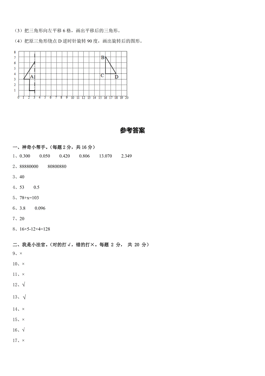 2022-2023学年沾化县四下数学期末检测模拟试题含答案_第4页