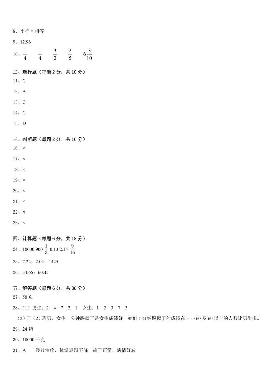 辽宁省盘锦市兴隆台区2022-2023学年四下数学期末达标检测试题含答案_第5页