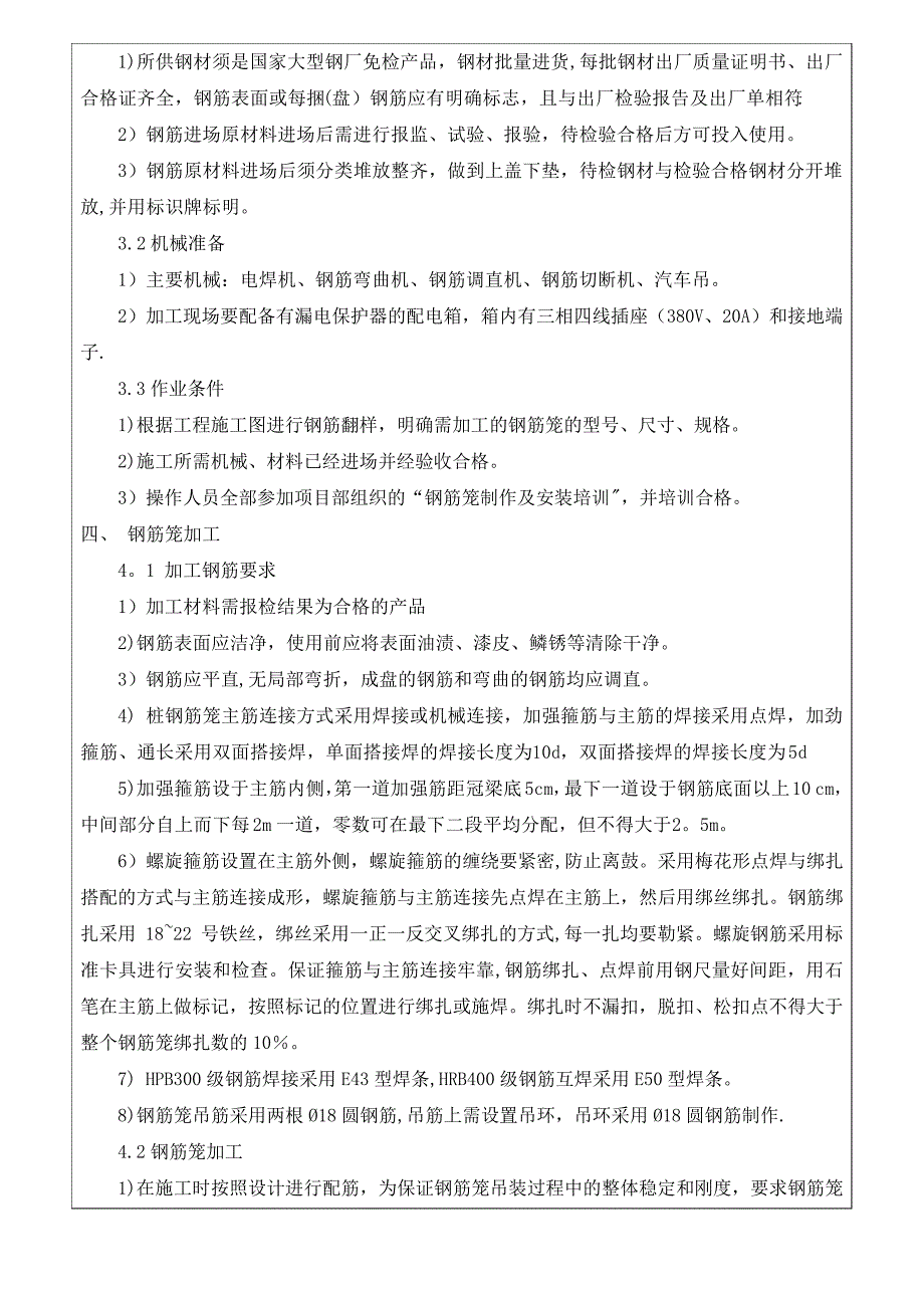 钢筋笼及吊装技术交底_第2页