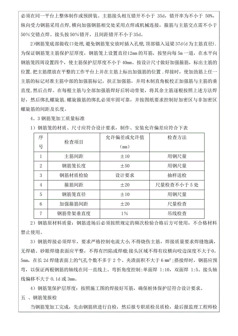 钢筋笼及吊装技术交底_第3页