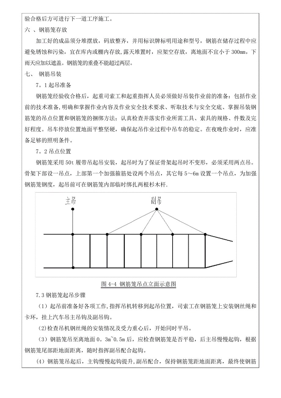 钢筋笼及吊装技术交底_第4页