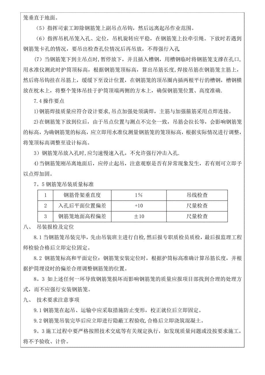 钢筋笼及吊装技术交底_第5页