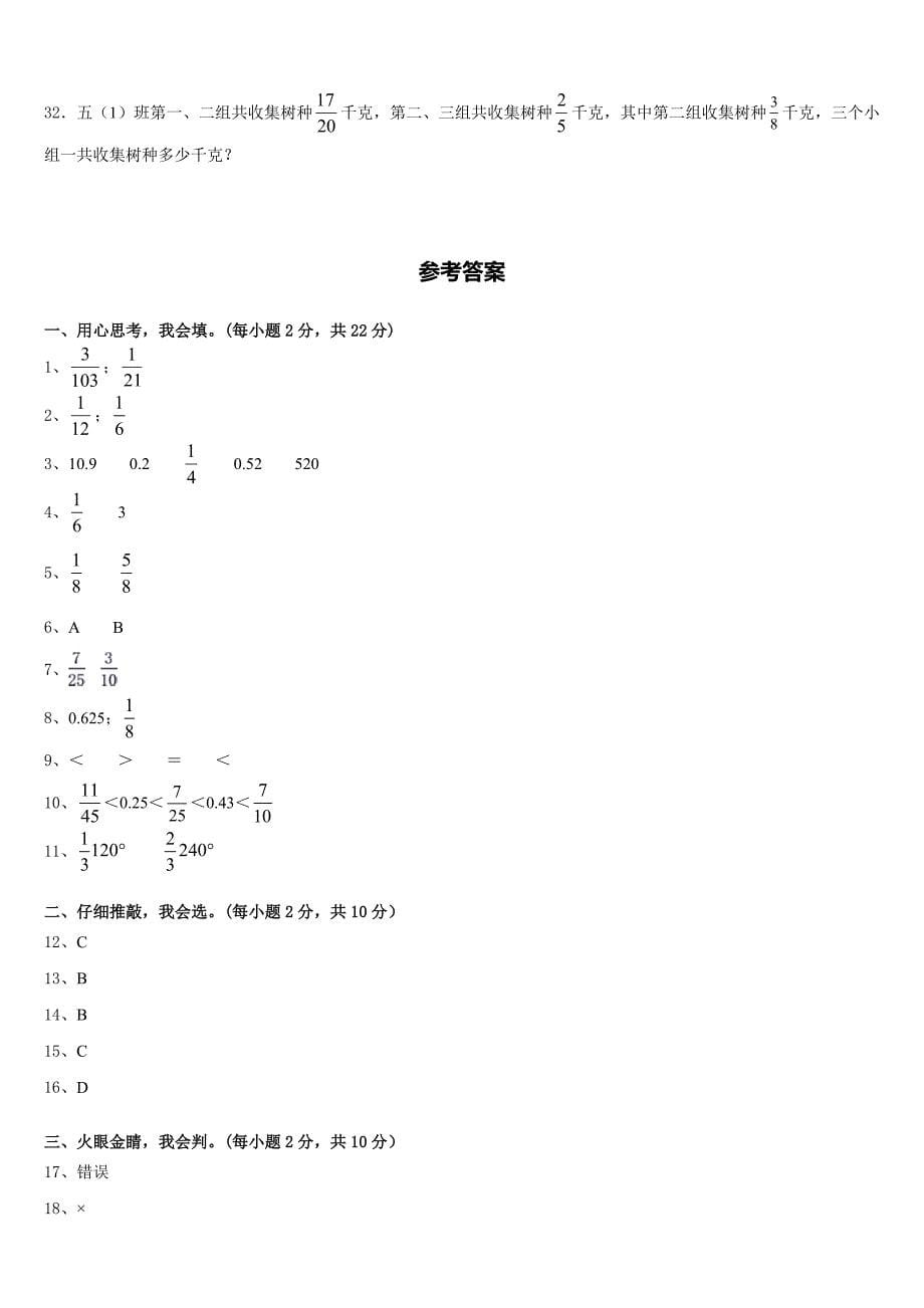 2022-2023学年芜湖市南陵县数学五年级第二学期期末检测试题含答案_第5页