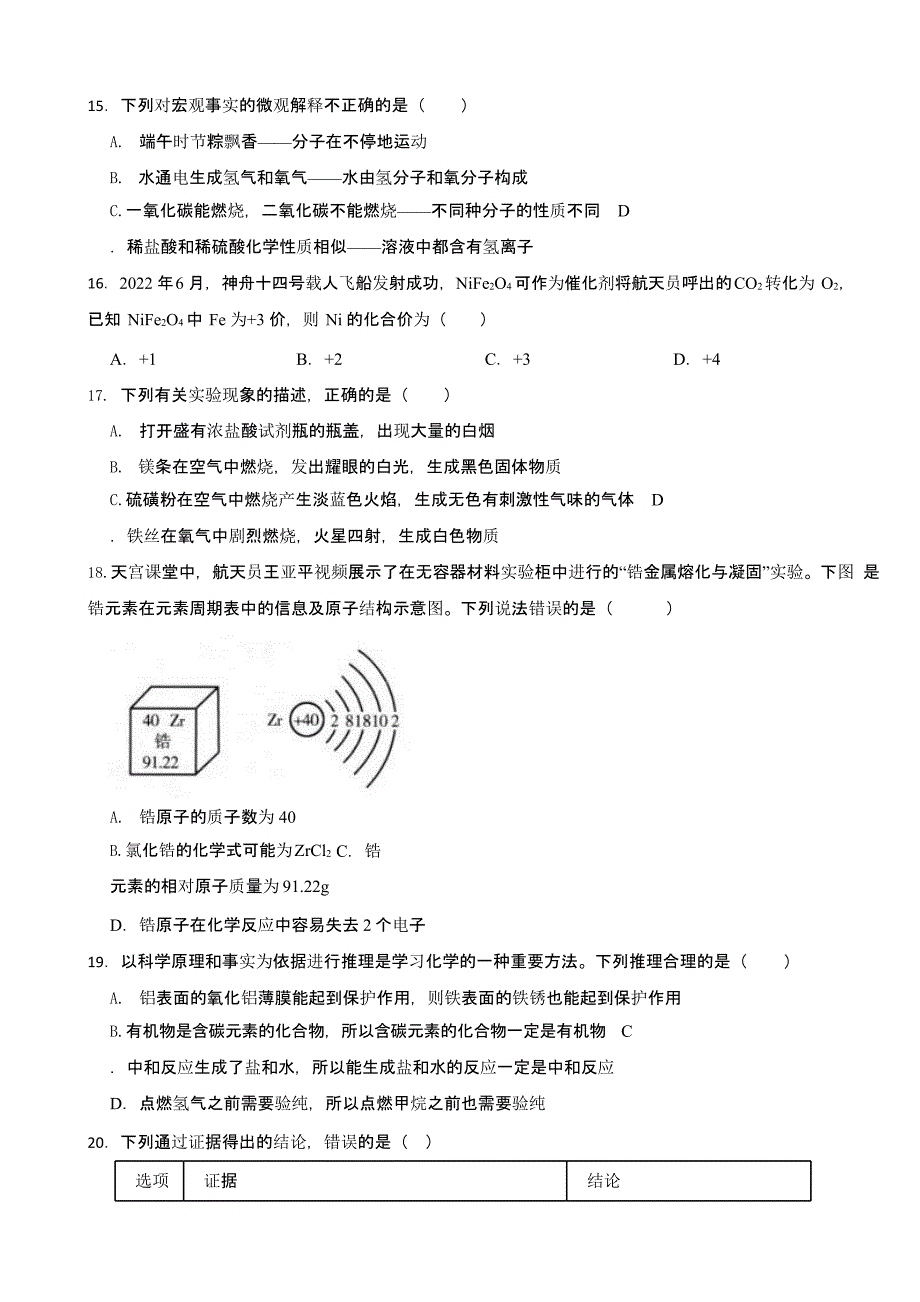 甘肃省金昌市2023年中考化学真题(含答案)_第3页