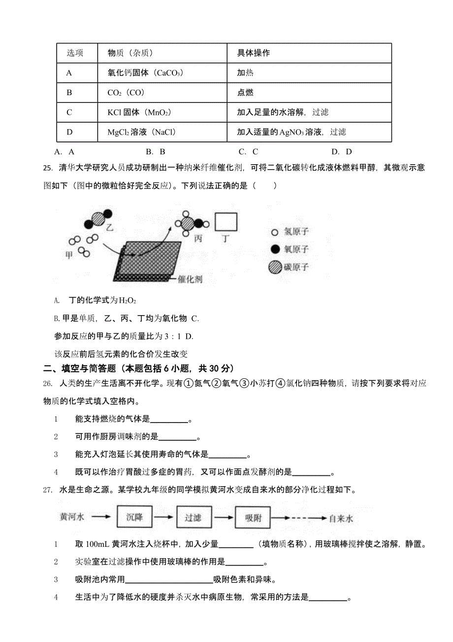 甘肃省金昌市2023年中考化学真题(含答案)_第5页