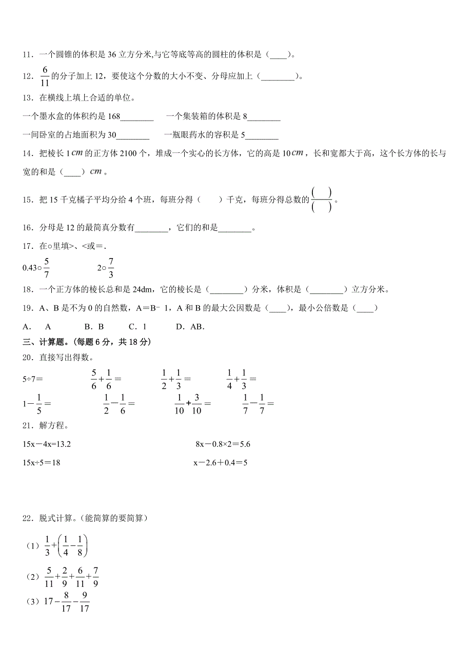 中卫市海原县2022-2023学年五下数学期末质量跟踪监视试题含答案_第2页