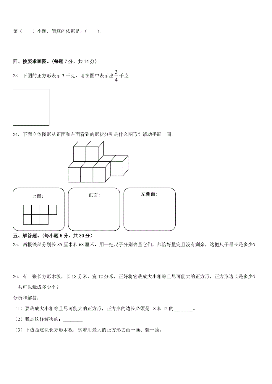 中卫市海原县2022-2023学年五下数学期末质量跟踪监视试题含答案_第3页