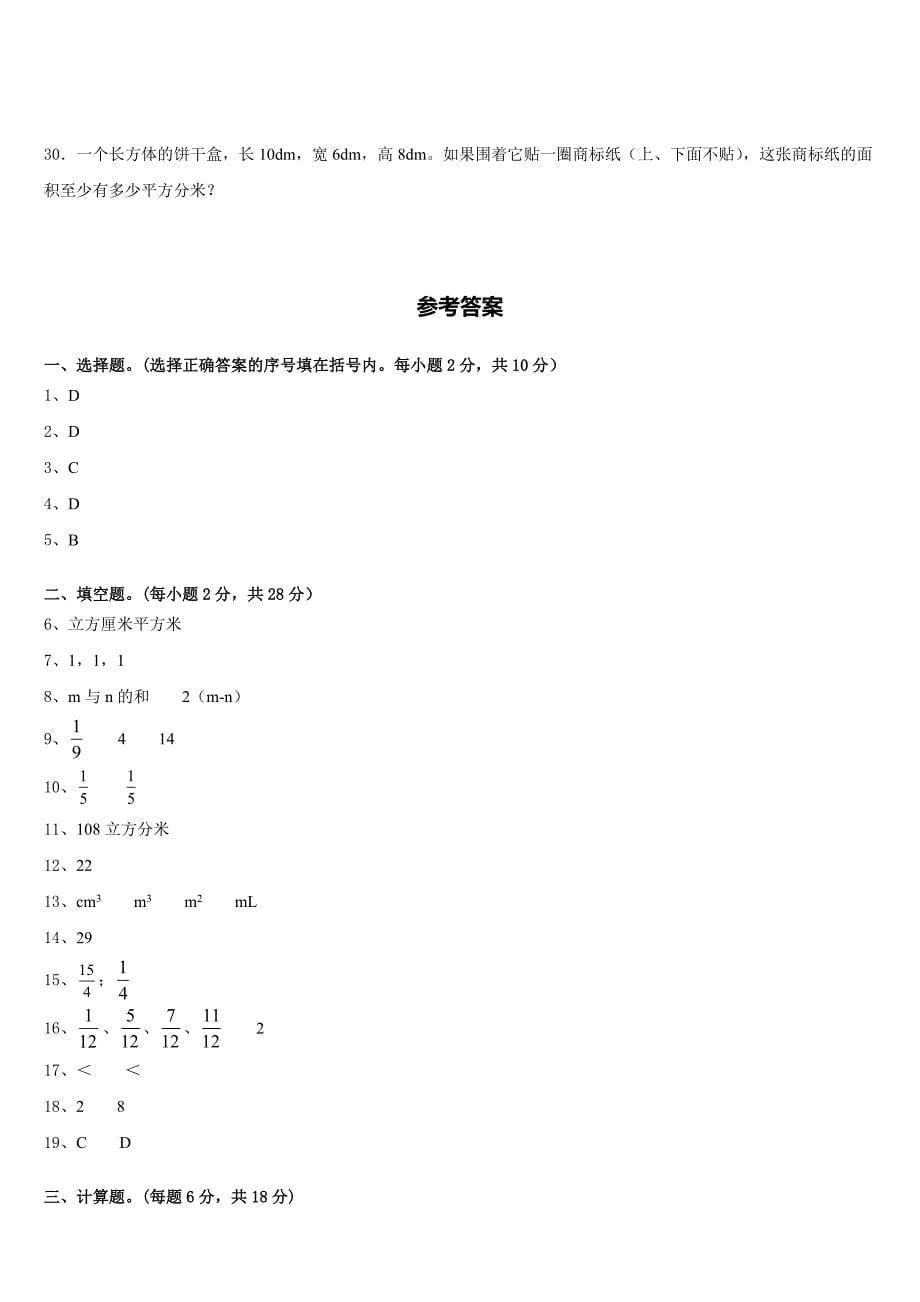 中卫市海原县2022-2023学年五下数学期末质量跟踪监视试题含答案_第5页