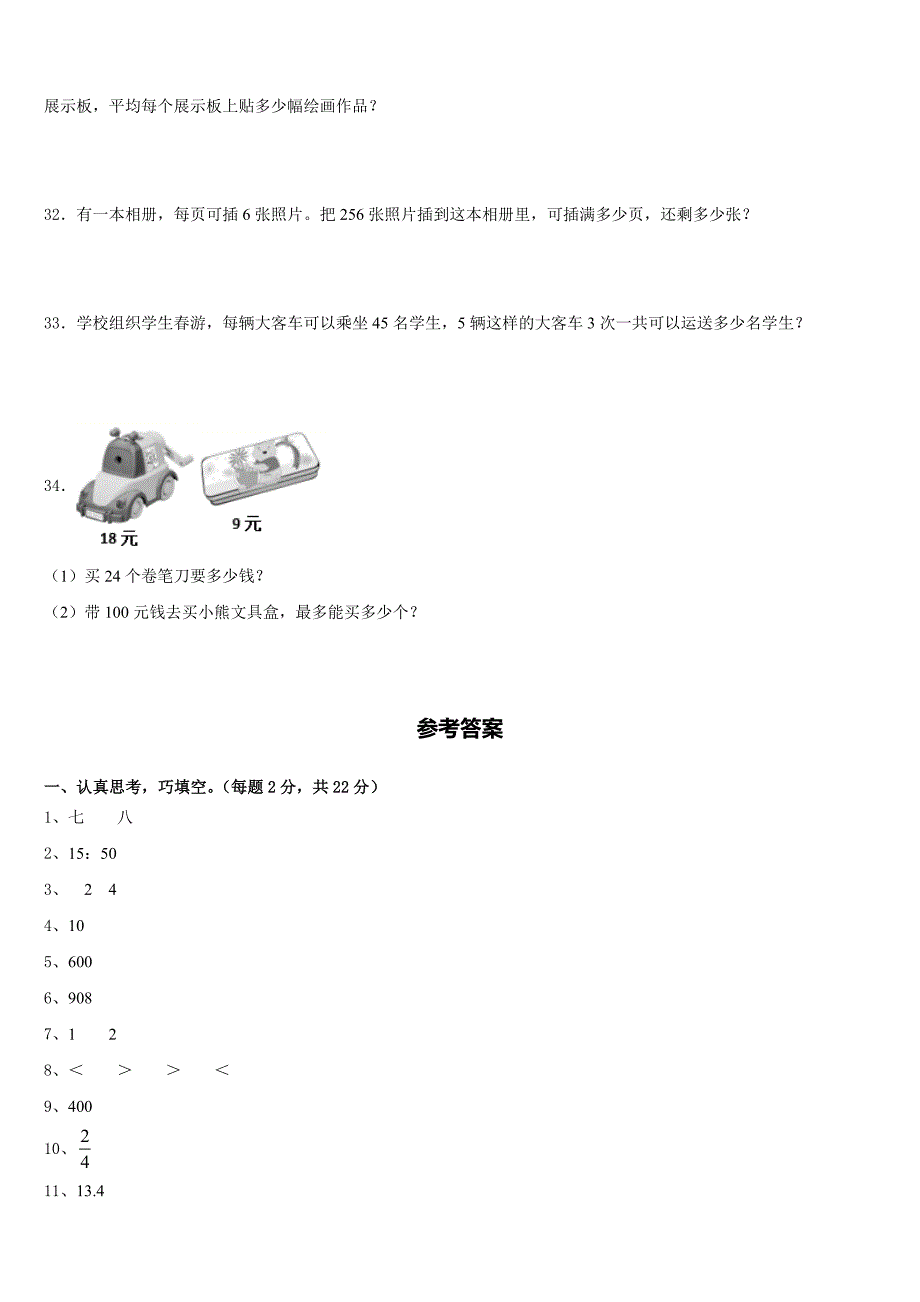 2022-2023学年辽宁省阜新市新邱区三下数学期末质量检测试题含答案_第4页