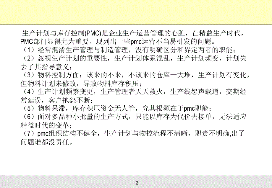 生产计与物料控制PMC_第2页