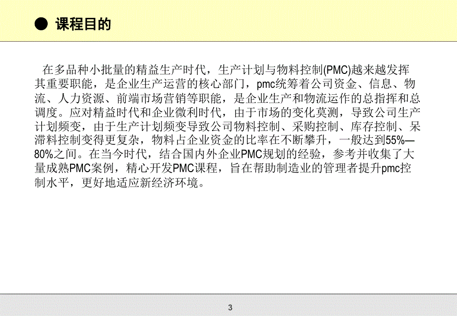 生产计与物料控制PMC_第3页