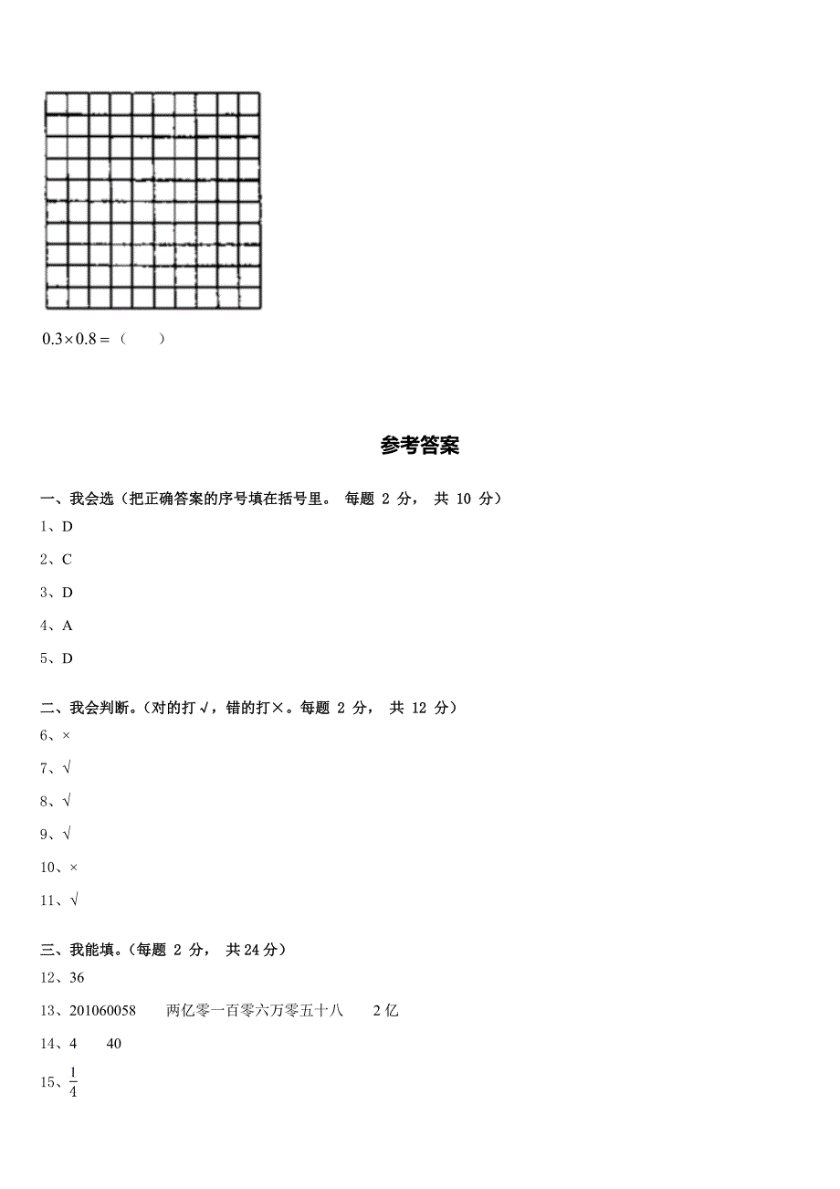 福建省三明市2022-2023学年四年级数学第二学期期末考试试题含答案_第4页