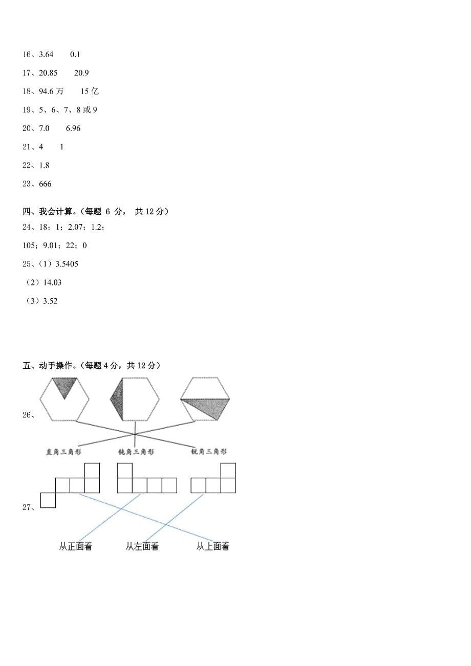 福建省三明市2022-2023学年四年级数学第二学期期末考试试题含答案_第5页