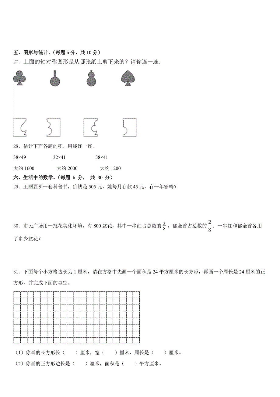 2022-2023学年北京市海淀区地实验小学数学三下期末教学质量检测试题含答案_第3页