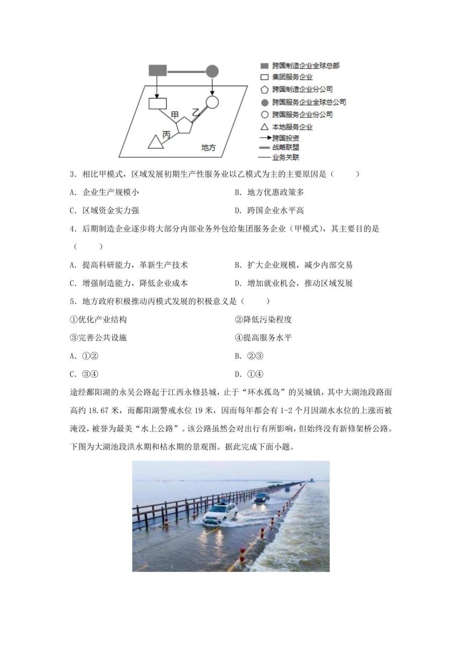 2022届广东省新高考高三模拟预测地理试卷（解析版）_第2页