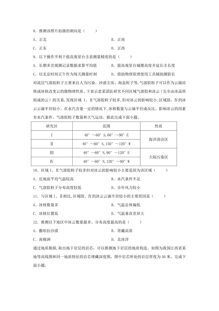 2022届广东省新高考高三模拟预测地理试卷（解析版）_第4页