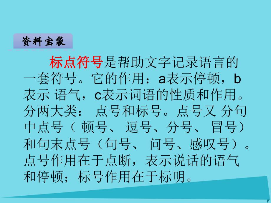 （2023年秋季版）二年级语文上册 第6单元 标点符号的争吵课件1 长春版_第3页