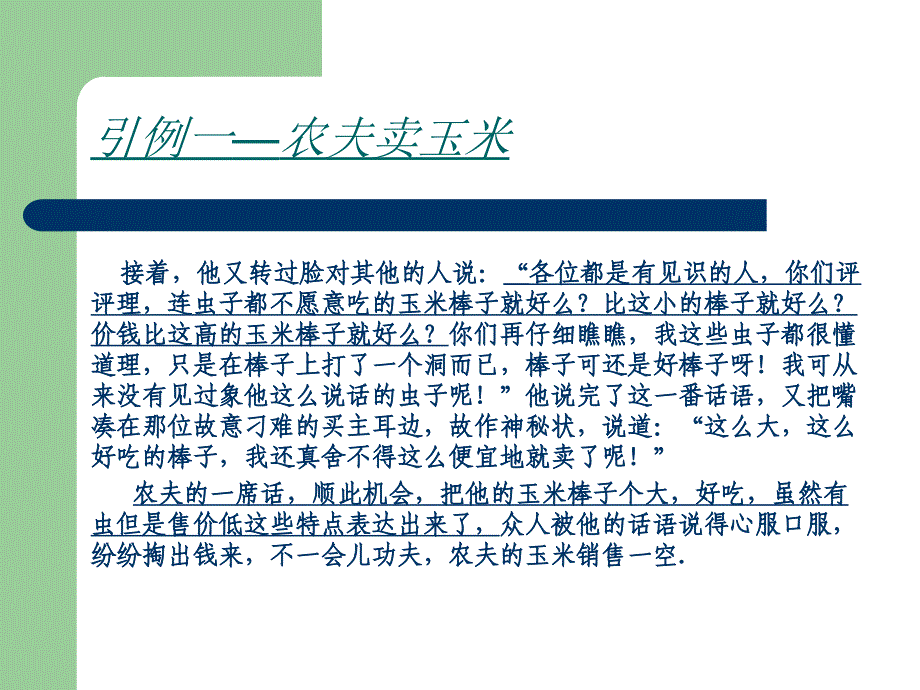 商务谈判礼仪(商务谈判语言)_第3页