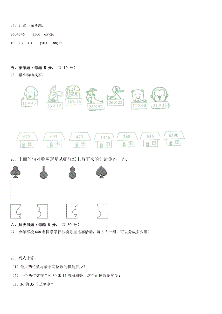 2022-2023学年安阳市三年级数学第二学期期末达标检测试题含答案_第3页