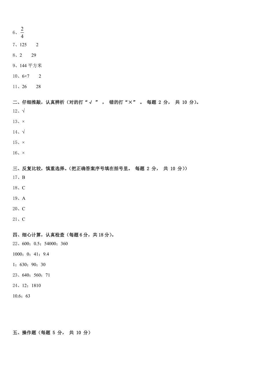 2022-2023学年安阳市三年级数学第二学期期末达标检测试题含答案_第5页