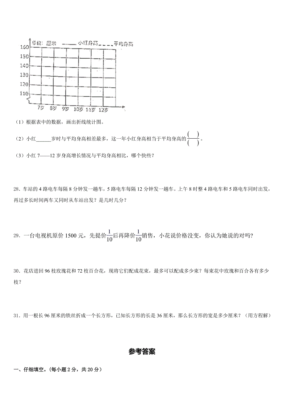 2022-2023学年甘肃省华亭县西华镇草滩小学数学五年级第二学期期末复习检测试题含答案_第4页