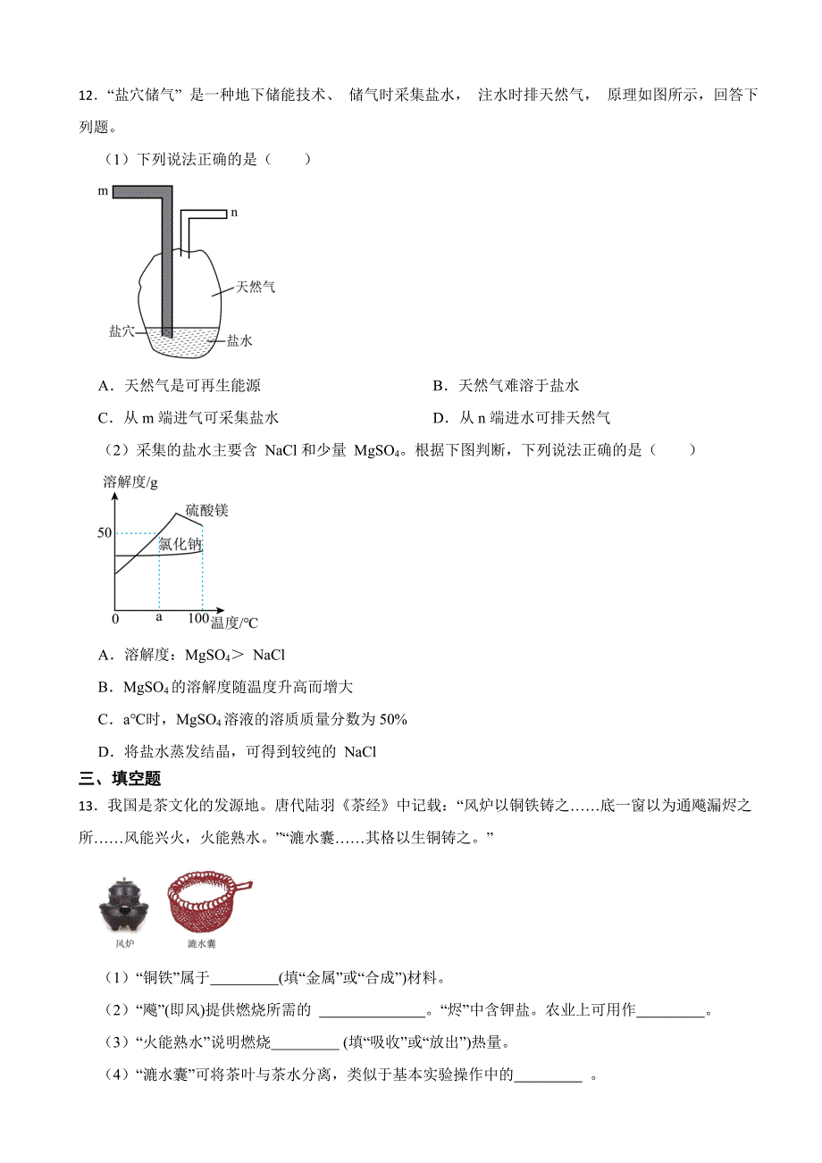 广东省2023年中考化学真题(附答案)_第3页