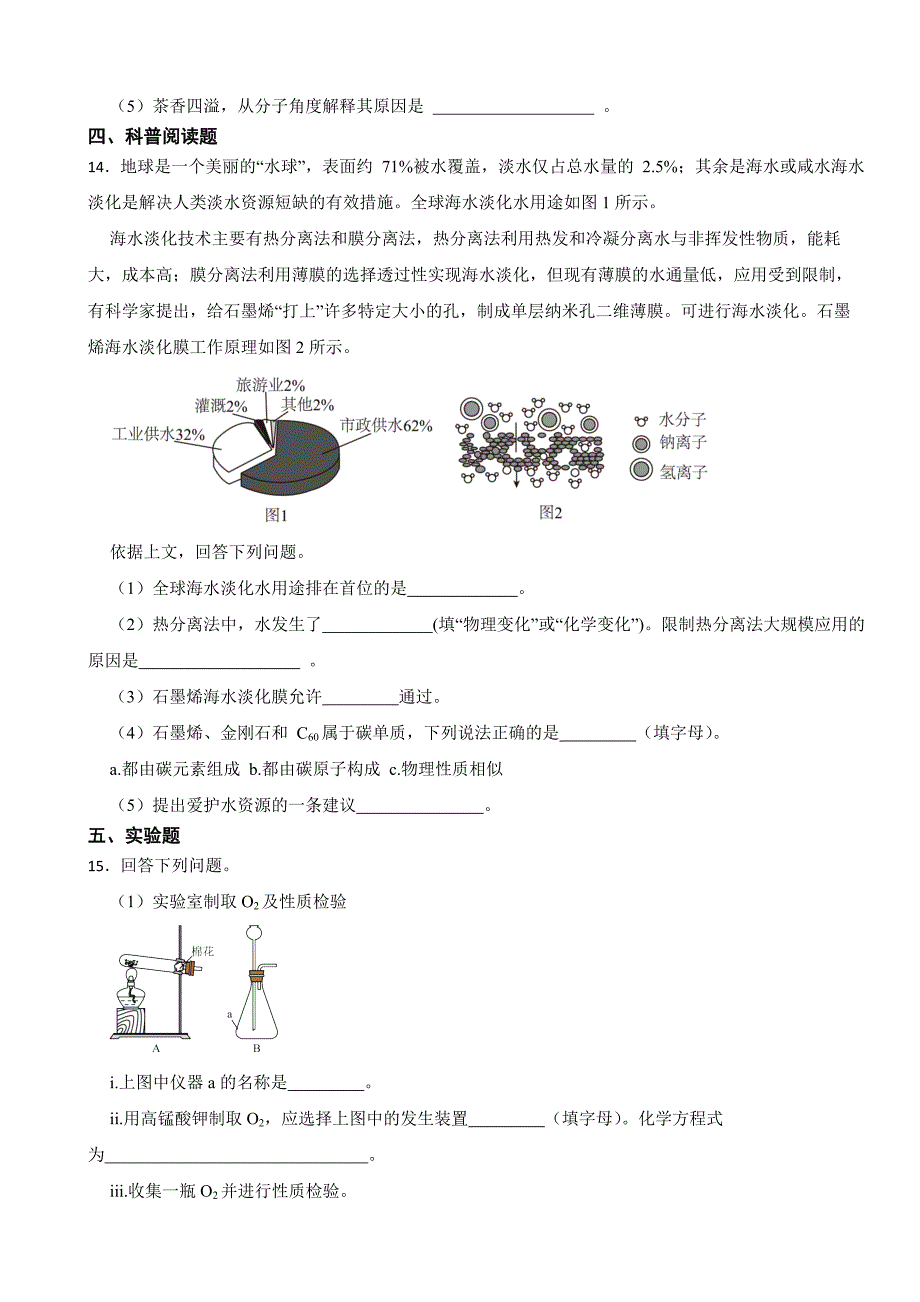 广东省2023年中考化学真题(附答案)_第4页