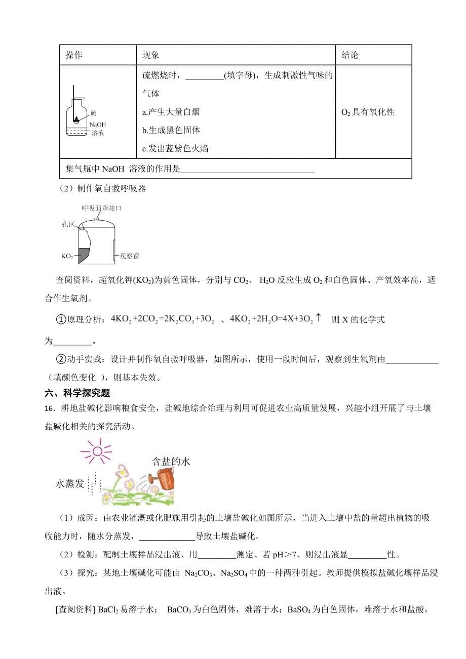 广东省2023年中考化学真题(附答案)_第5页