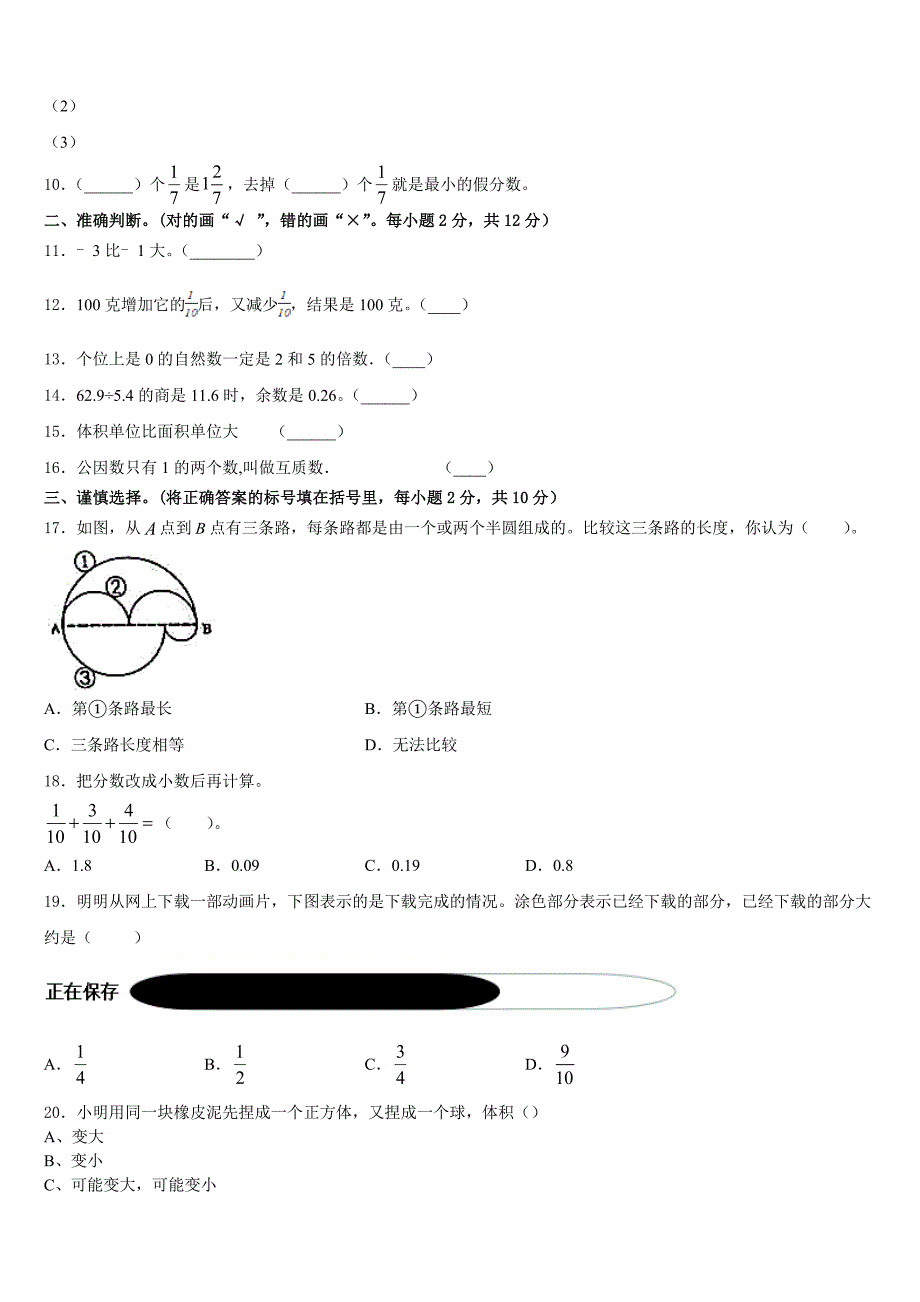 2022-2023学年神池县五年级数学第二学期期末质量跟踪监视模拟试题含答案_第2页