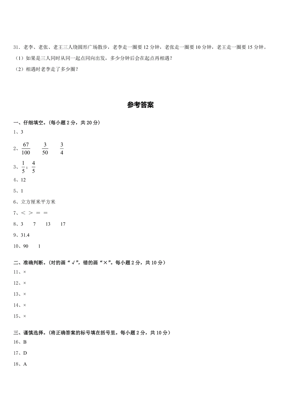 2022-2023学年云南省昆明市嵩明县数学五年级第二学期期末监测模拟试题含答案_第4页