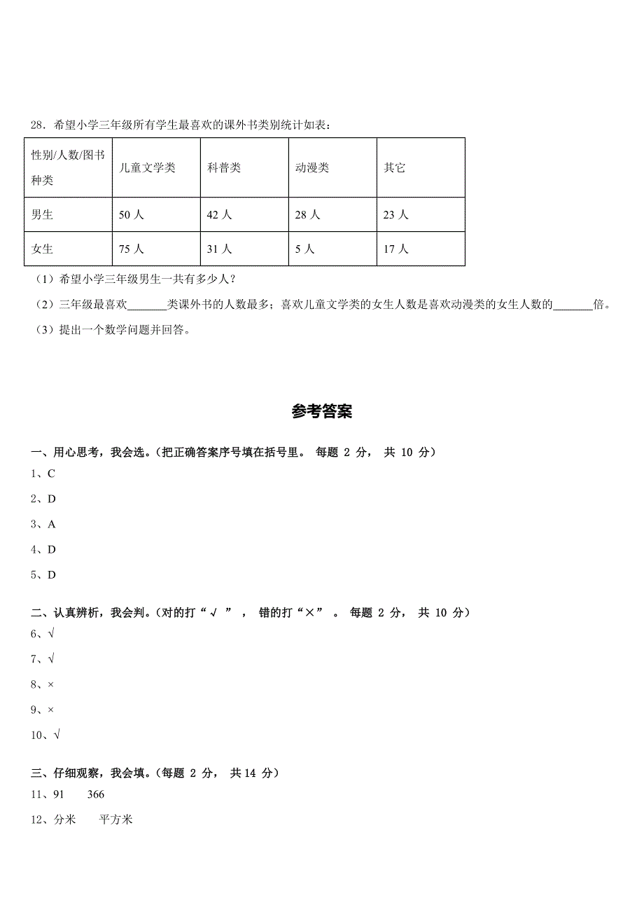 2022-2023学年突泉县数学三年级第二学期期末监测试题含答案_第4页