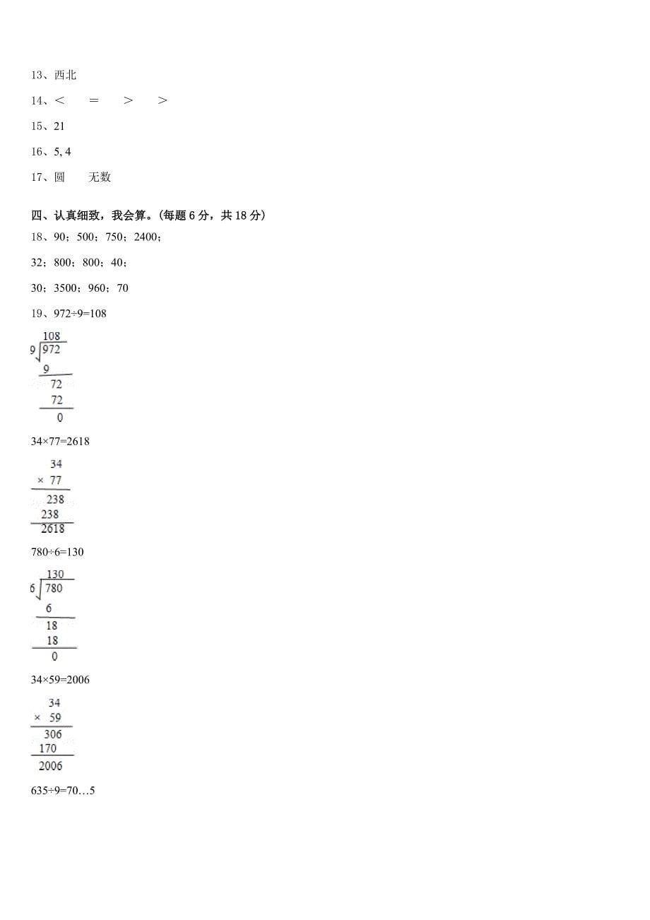 2022-2023学年突泉县数学三年级第二学期期末监测试题含答案_第5页