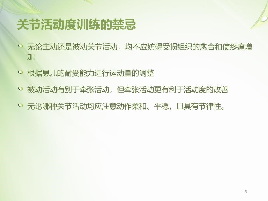 脑瘫儿童家庭康复PPT课件.ppt_第5页