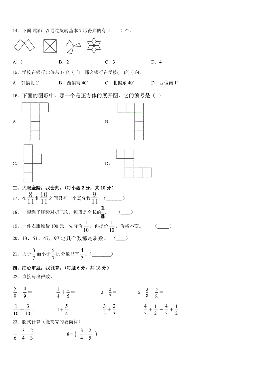 丽水市青田县2022-2023学年五下数学期末质量检测模拟试题含答案_第2页