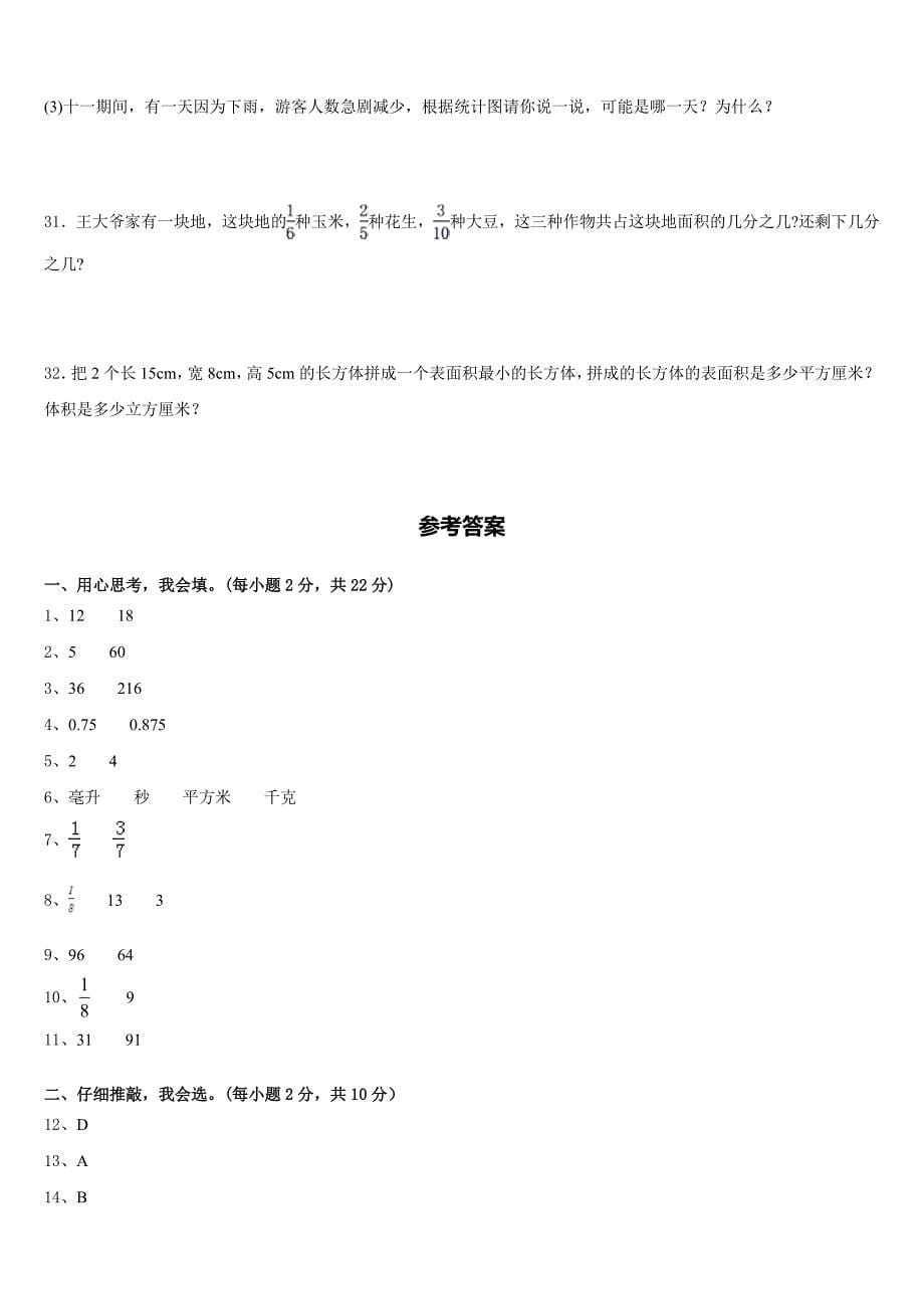 丽水市青田县2022-2023学年五下数学期末质量检测模拟试题含答案_第5页