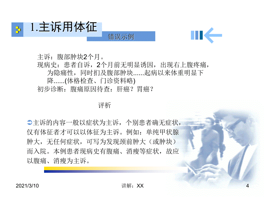 病历书写常见错误_第4页