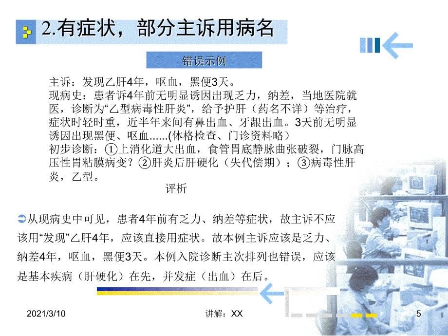 病历书写常见错误_第5页